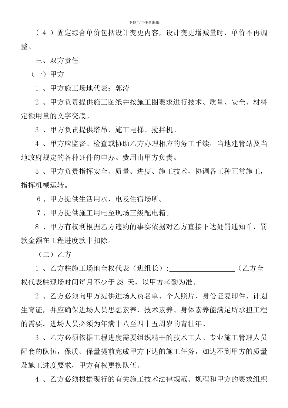 砌砖、抹灰工程劳务承包施工合同_第3页