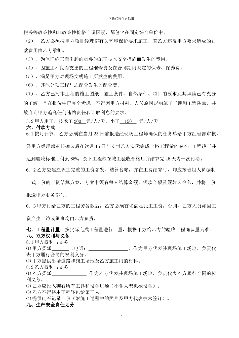 砌片石劳务分包合同_第2页