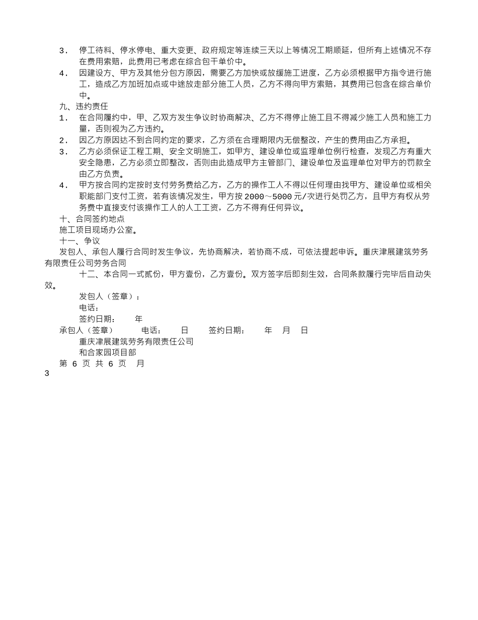 砌砖运输合同_第3页