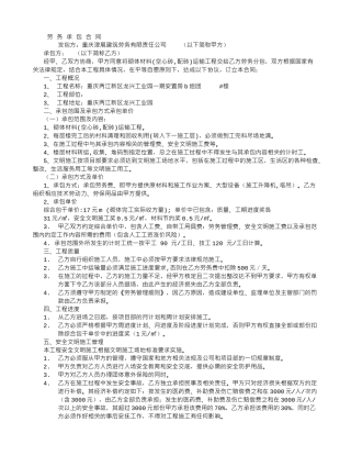 砌砖运输合同