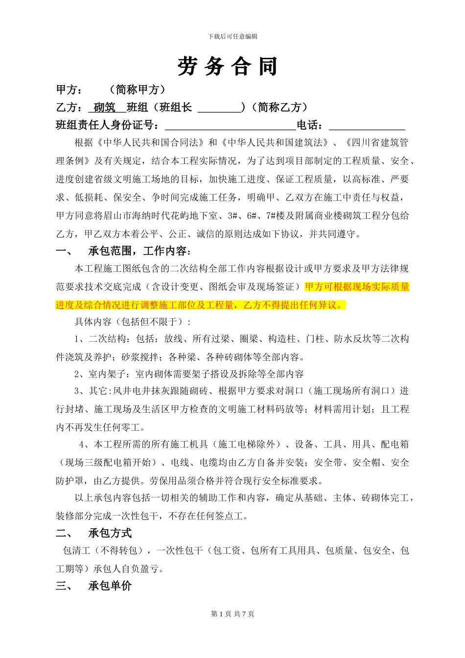 砌砖班组合同_第1页