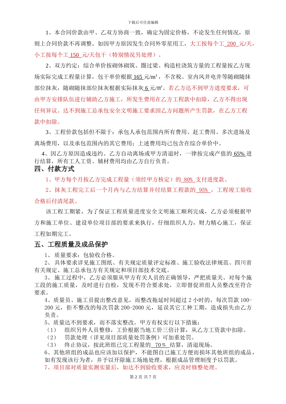砌砖班组合同_第2页
