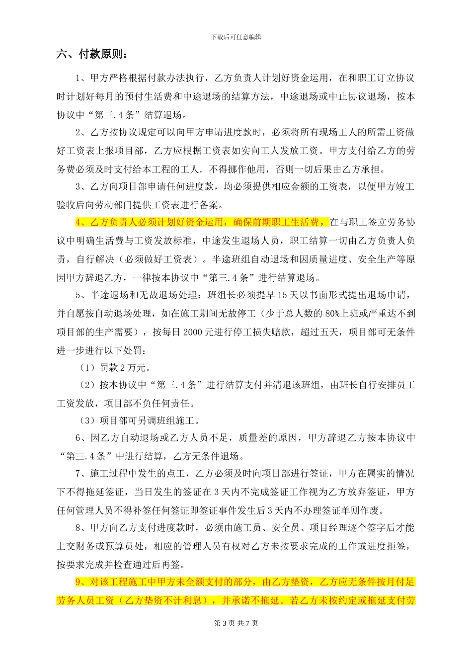 砌砖班组合同_第3页