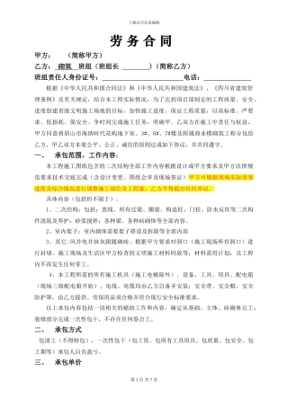 砌砖班组合同