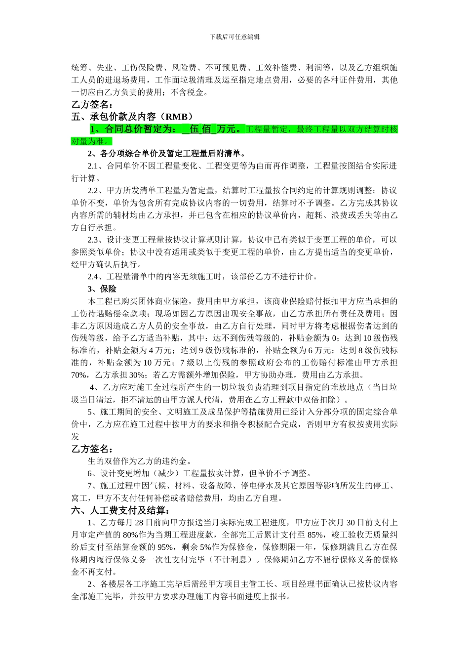 砌筑抹灰劳务承包合同_第3页