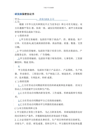 研发部保密协议书