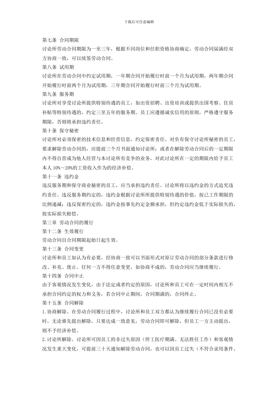 研究所劳动合同管理制度_第2页