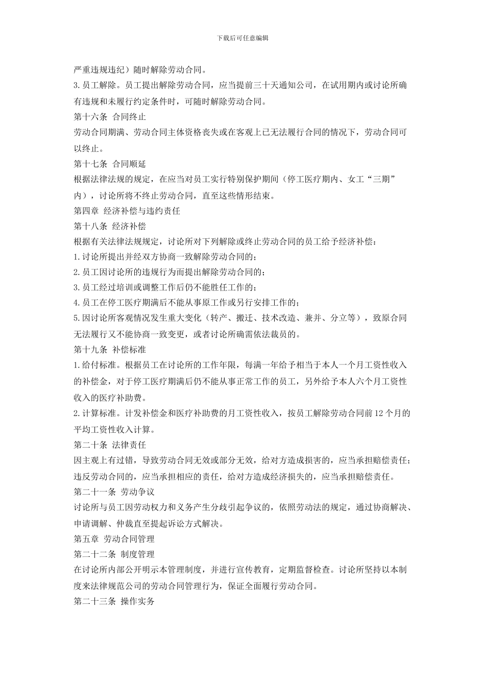 研究所劳动合同管理制度_第3页