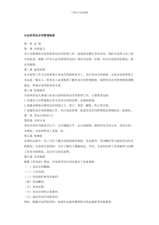 研究所劳动合同管理制度