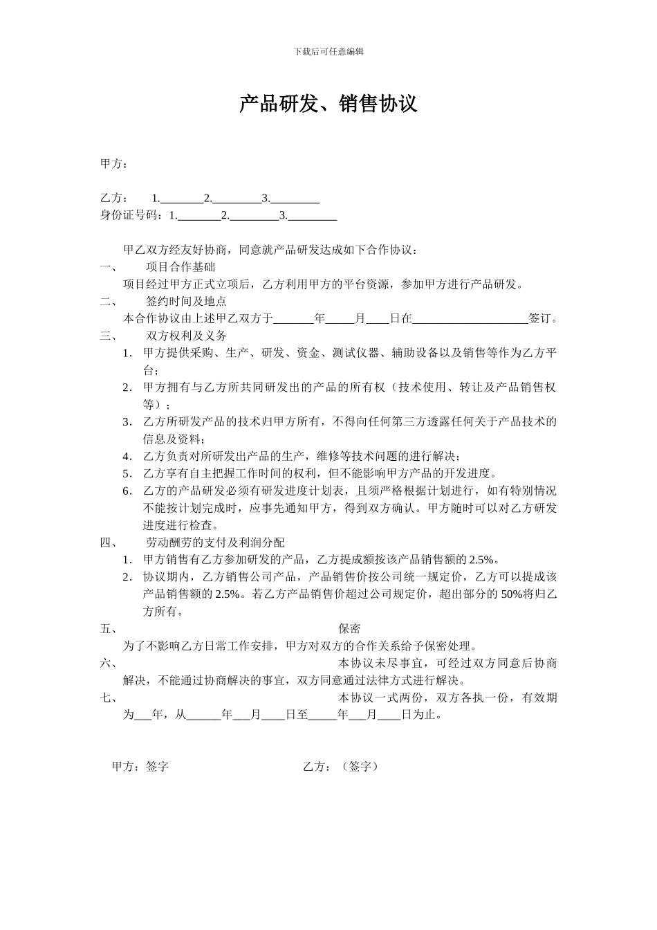 研发合作协议_第1页