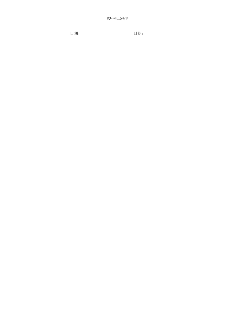 研发合作协议_第2页