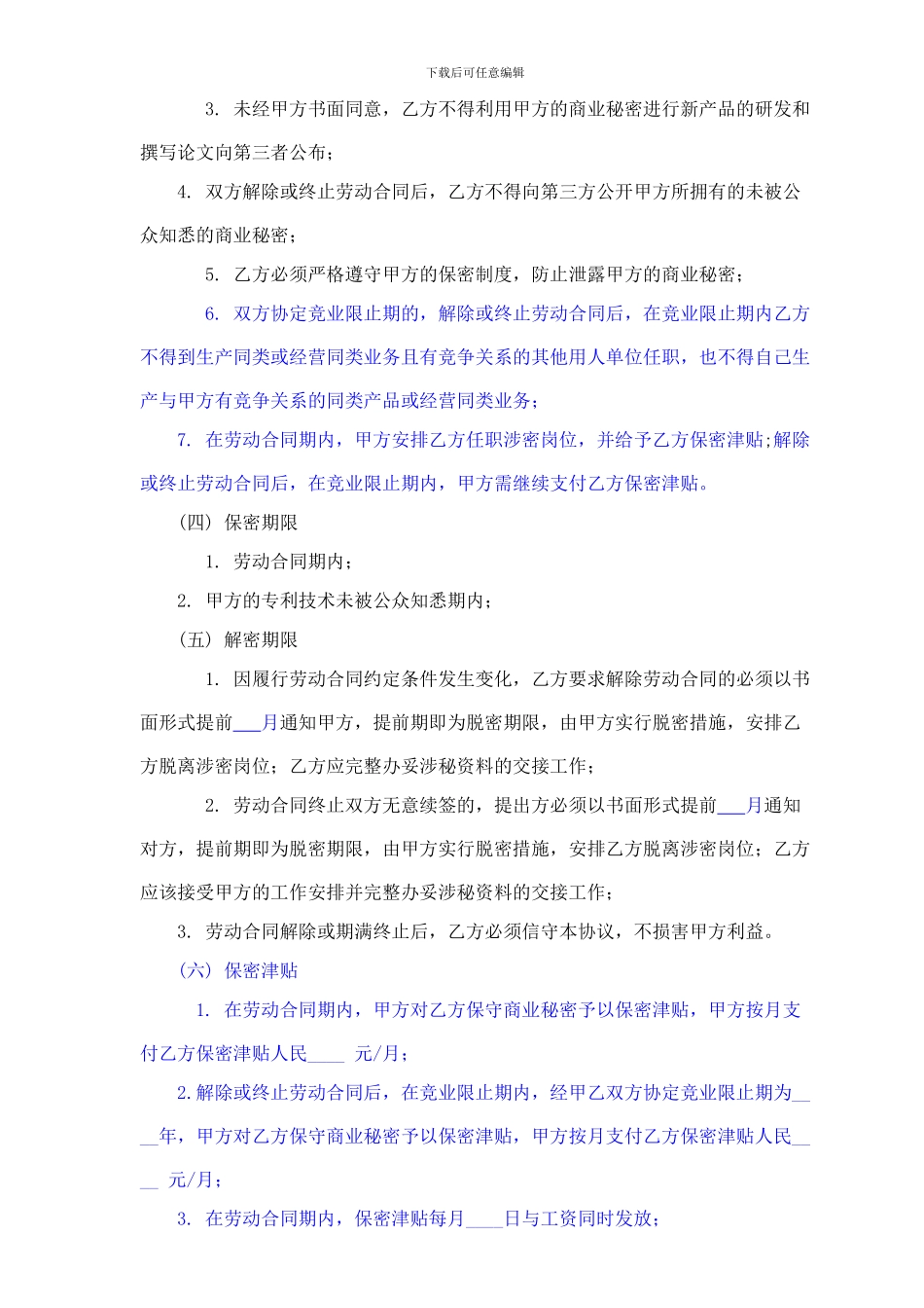 研发人员保密协议书_第2页