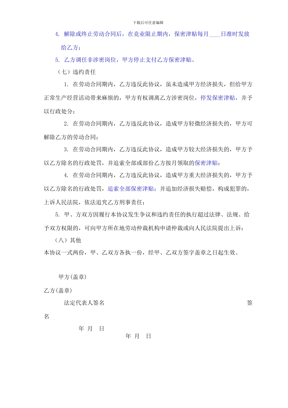 研发人员保密协议书_第3页