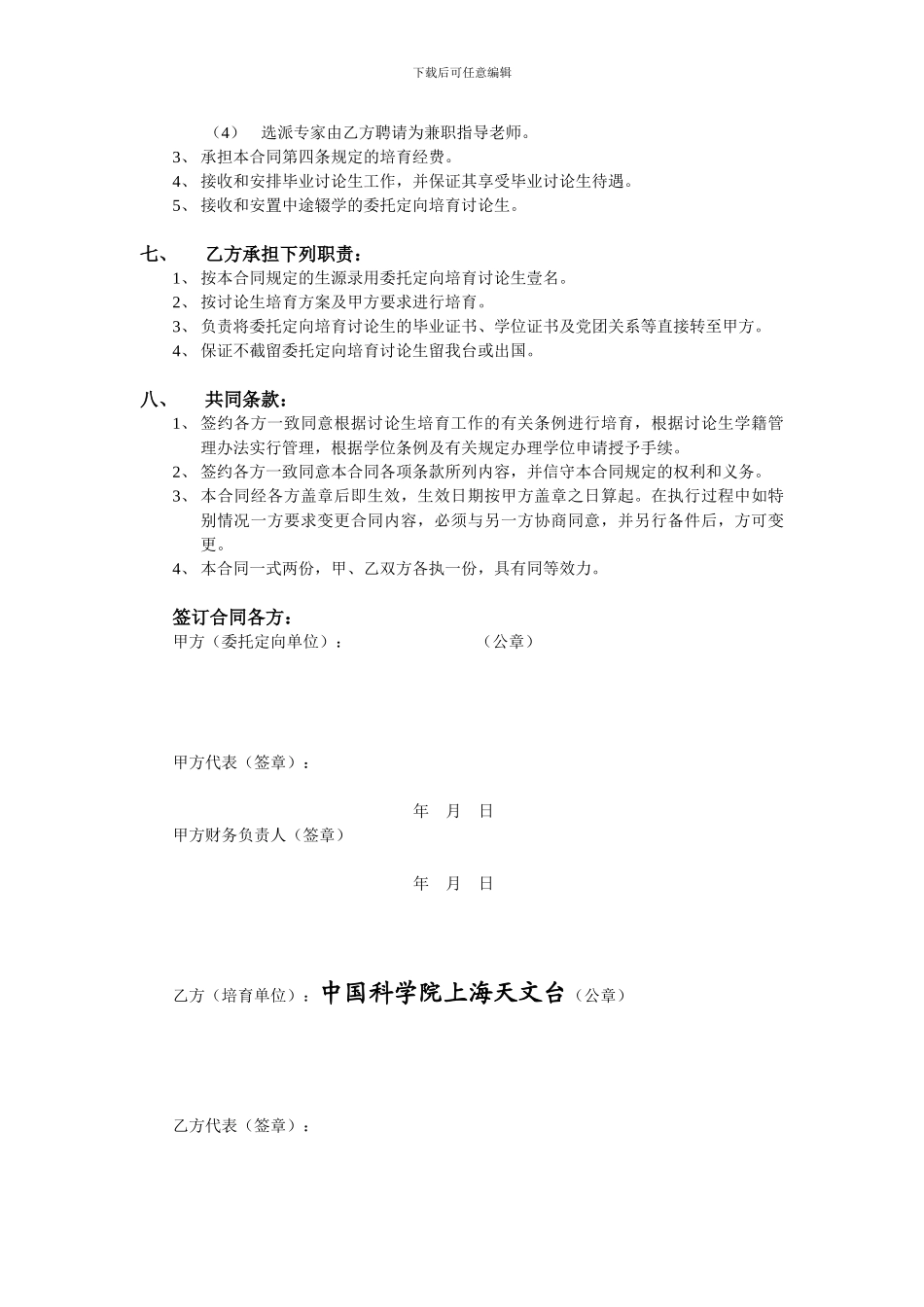 研究生委托定向培养单位合同_第2页