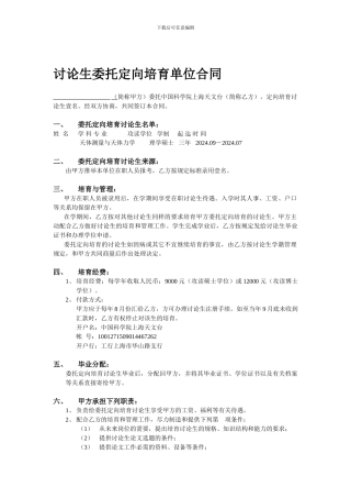 研究生委托定向培养单位合同