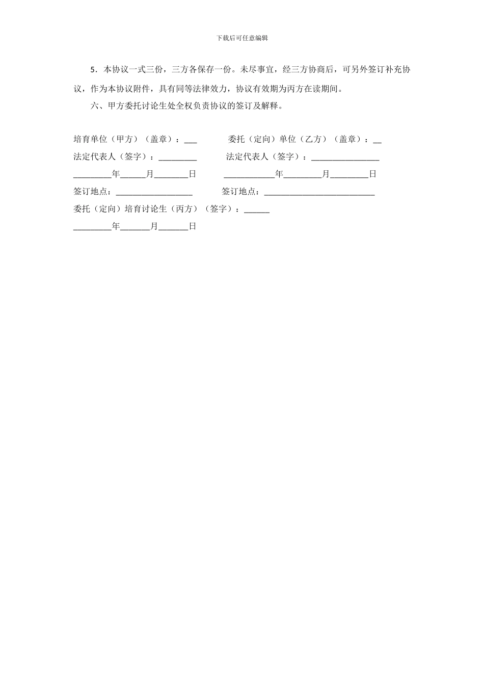 研究生定向培养协议-模板_第2页