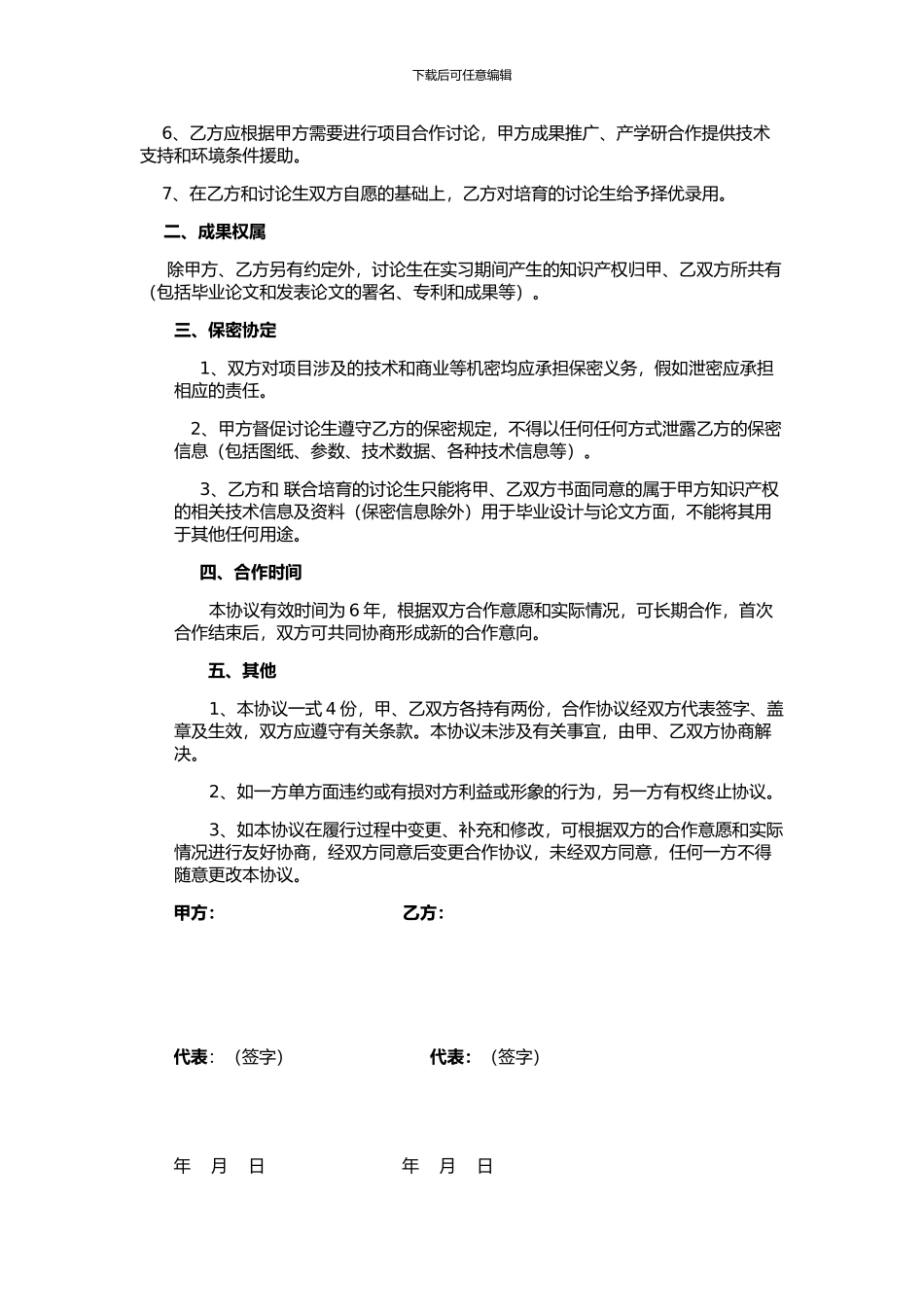 研究生培养实践基地协议_第2页