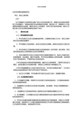 研究生培养实践基地协议