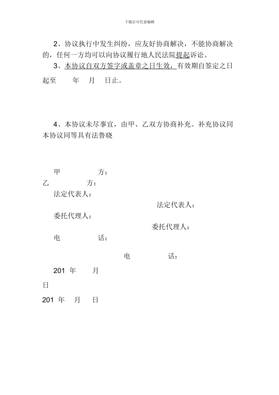 砂石料厂生产承包协议_第2页