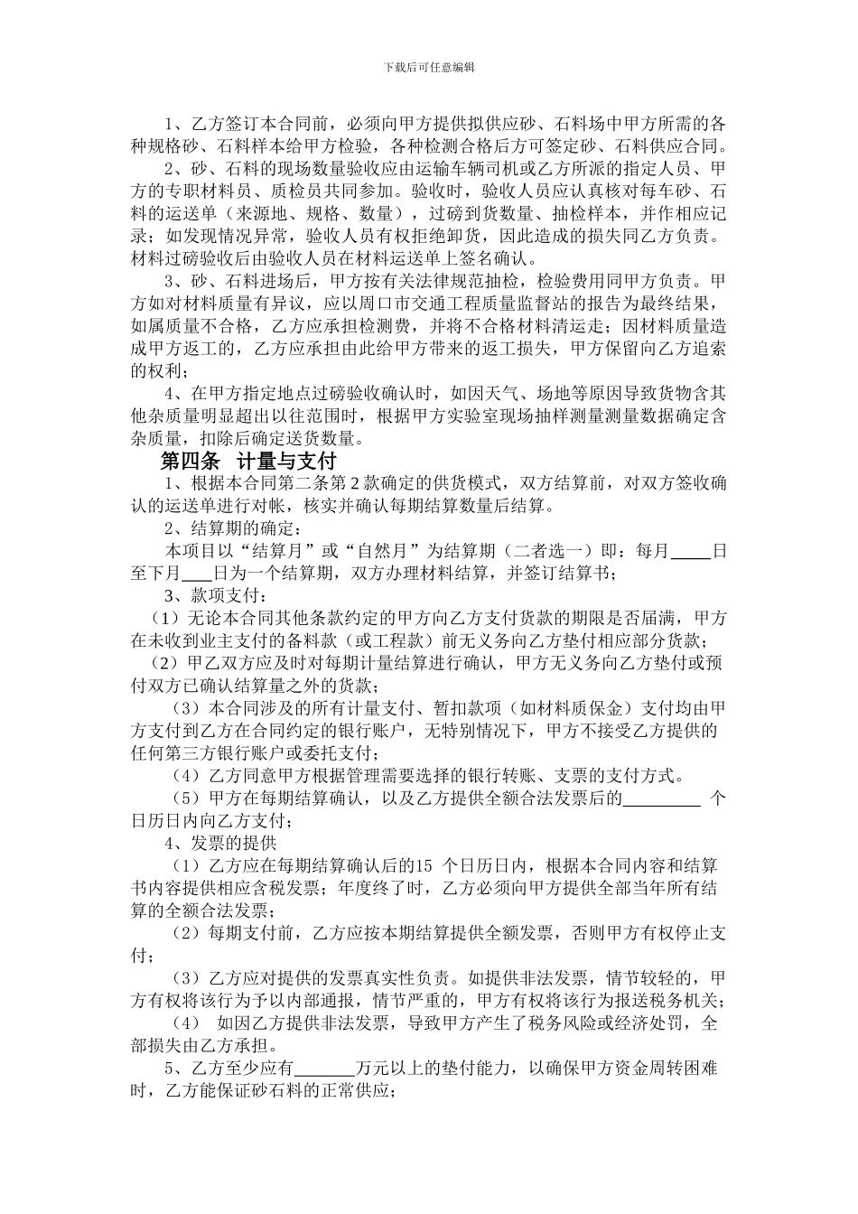 砂石料供应合同_第2页