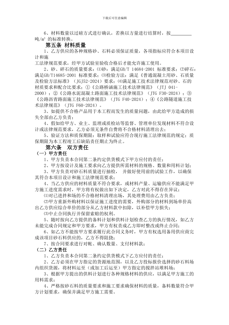 砂石料供应合同_第3页