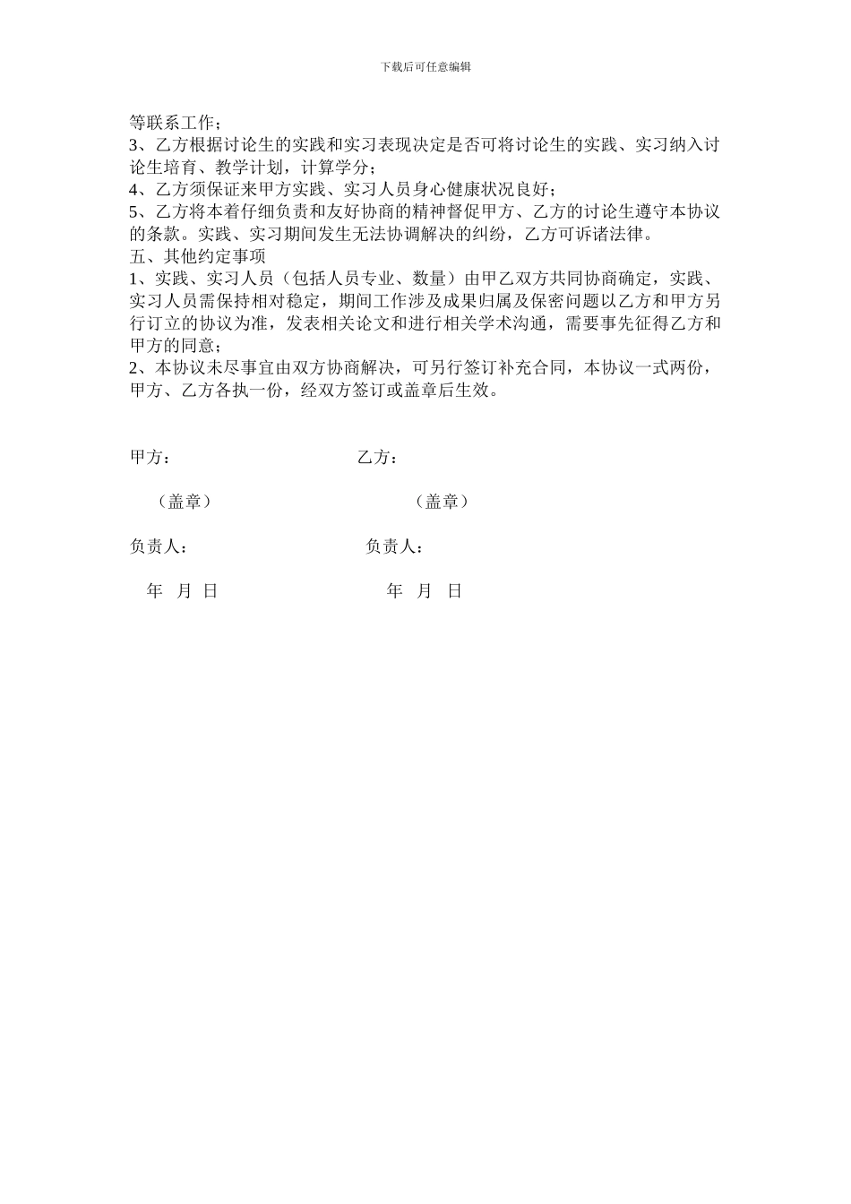 研究生实习基地协议书_第2页