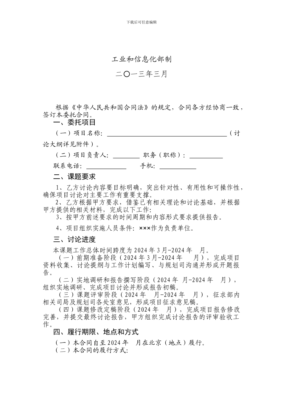 研究课题委托合同书_第2页