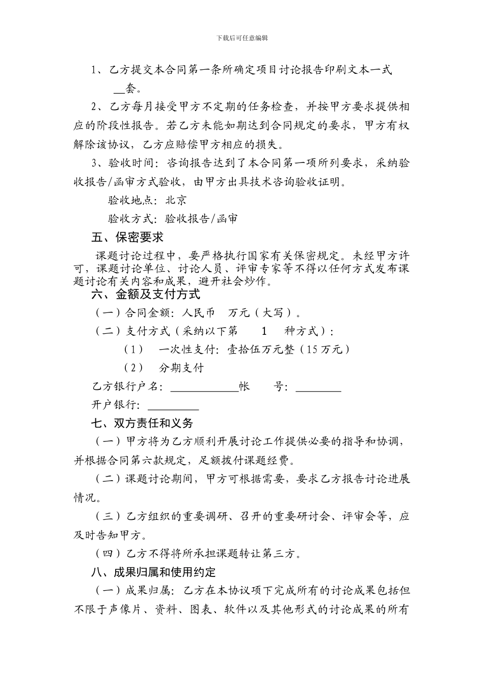 研究课题委托合同书_第3页