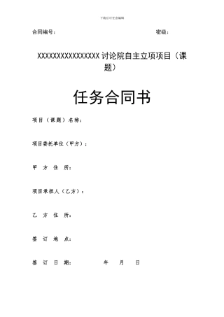 研究院任务合同书