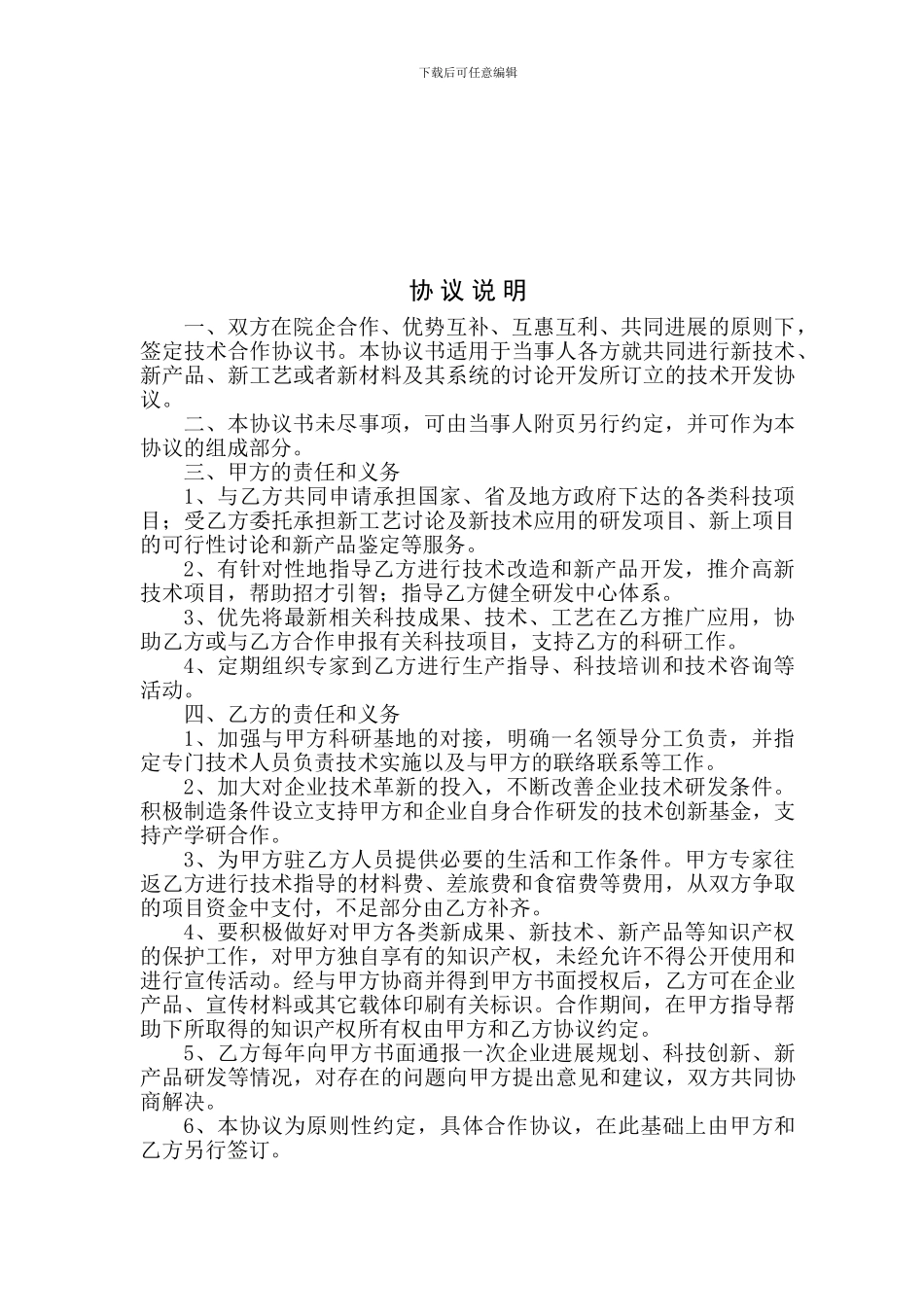 研究院项目合作合同_第2页