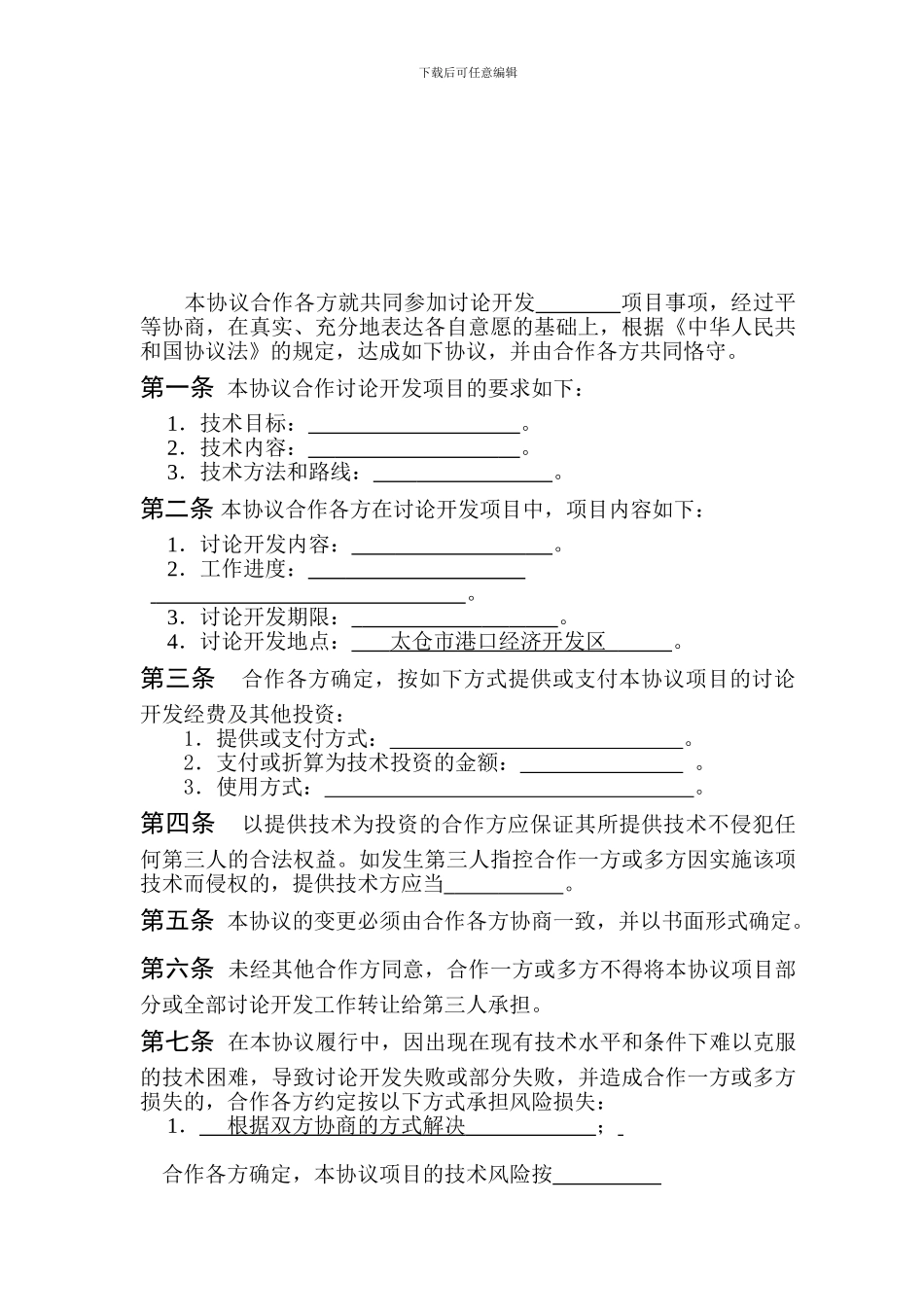 研究院项目合作合同_第3页