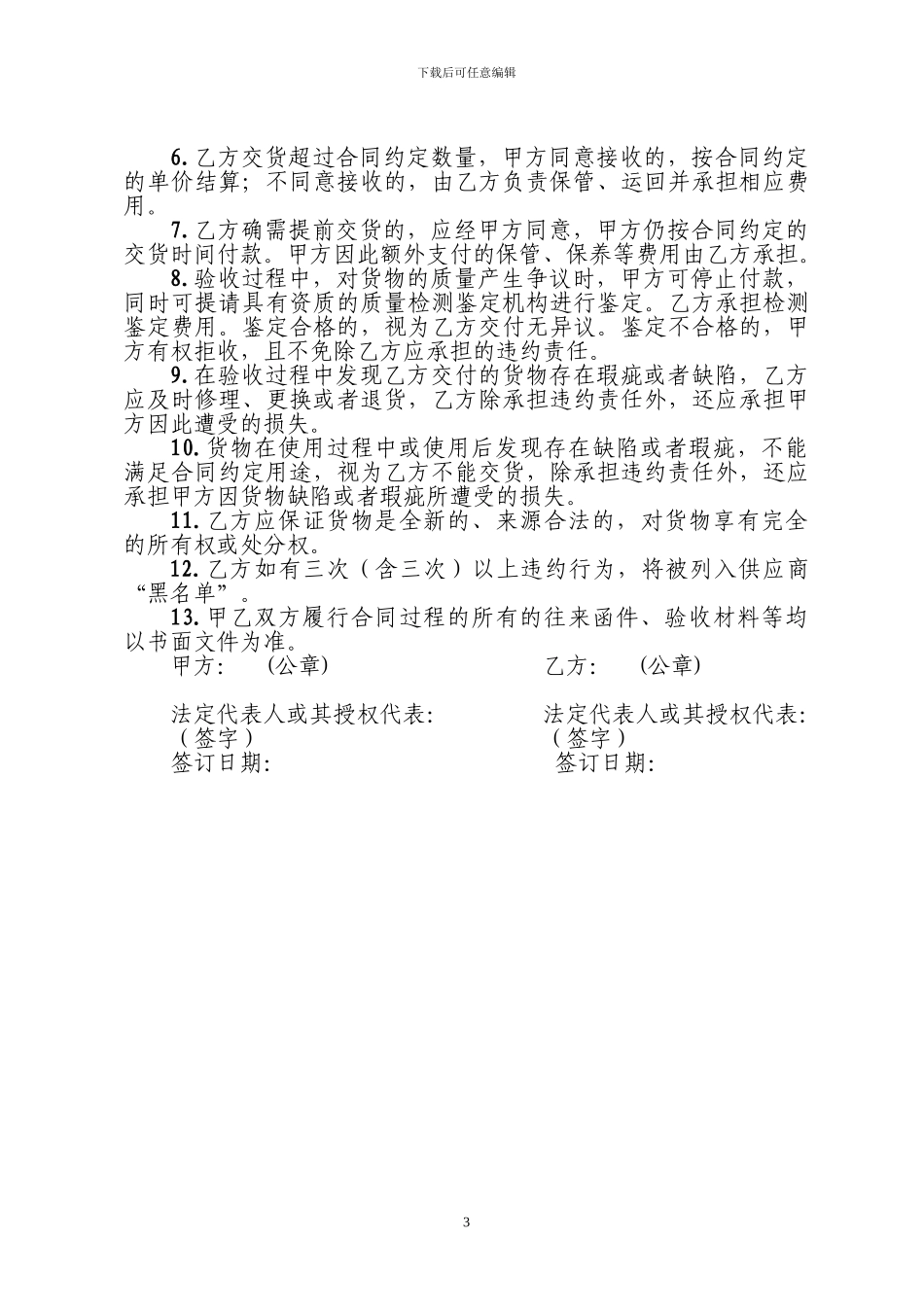 砖、水泥材料采购合同_第3页