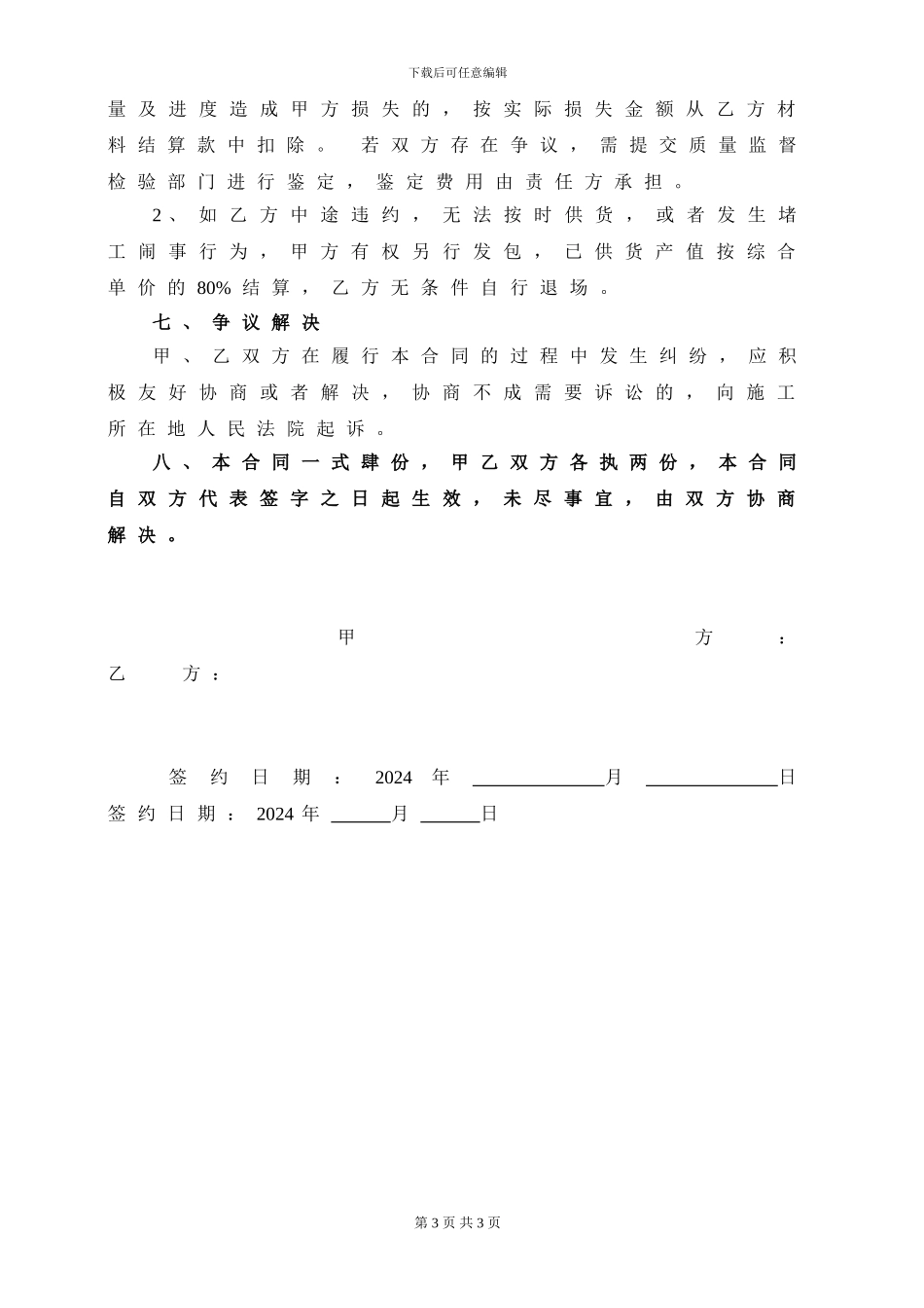 砂石材料供货合同_第3页