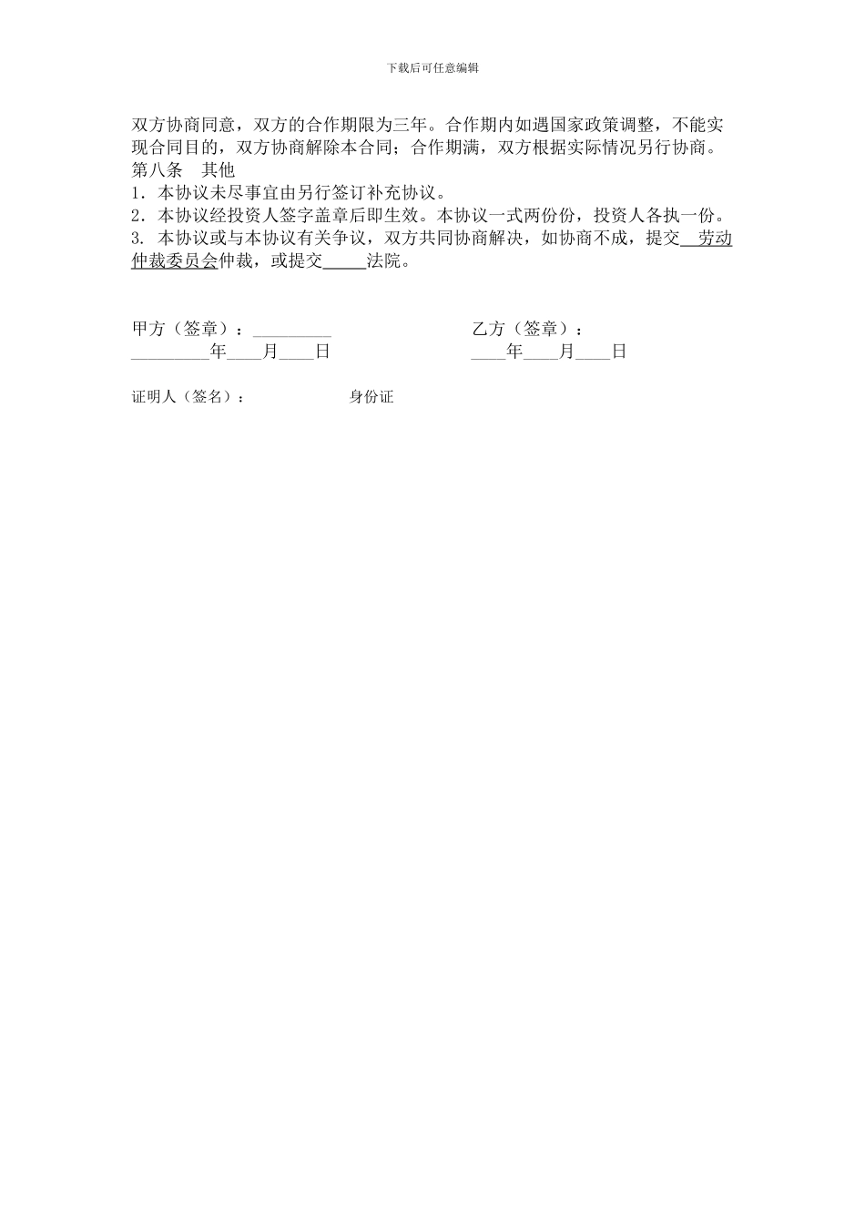 砖厂合作办厂协议书_第3页
