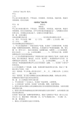 砖厂合作办厂协议书