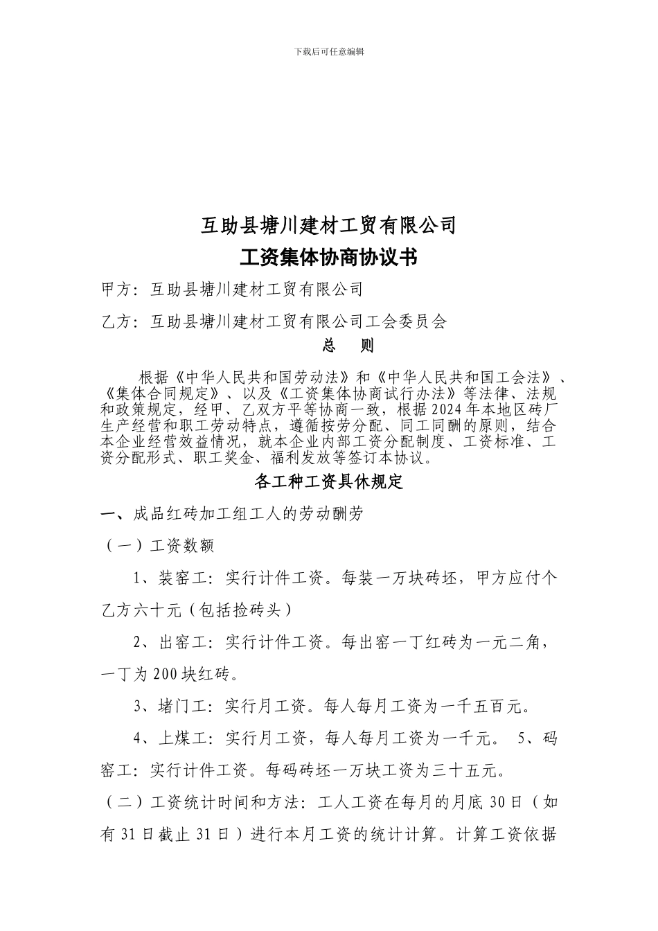 砖厂工资合同_第1页