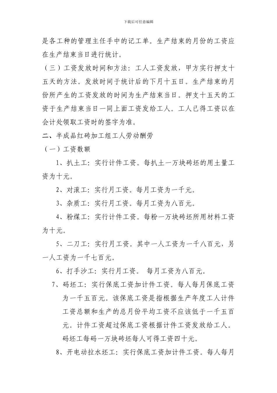 砖厂工资合同_第2页