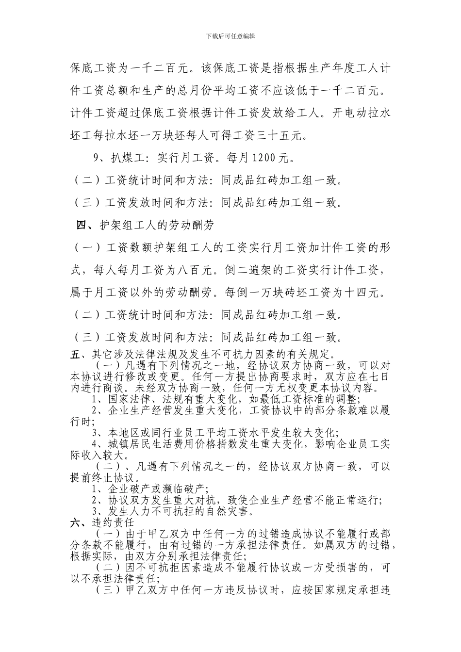 砖厂工资合同_第3页