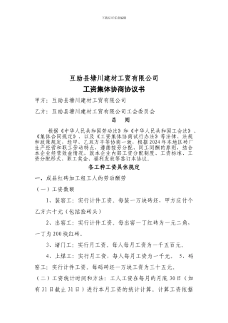 砖厂工资合同