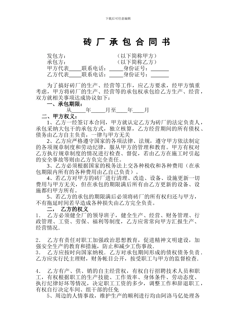 砖厂承包合同书_第1页