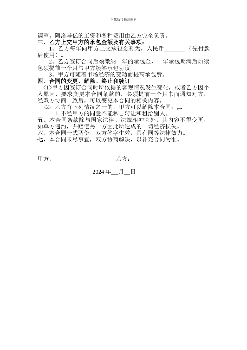 砖厂承包合同书_第2页