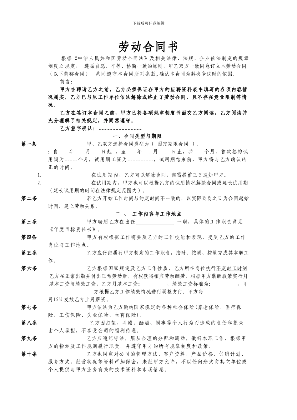 砖厂劳动合同书_第1页