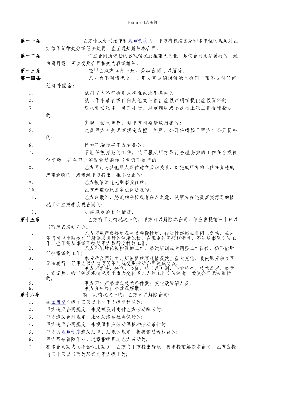 砖厂劳动合同书_第2页