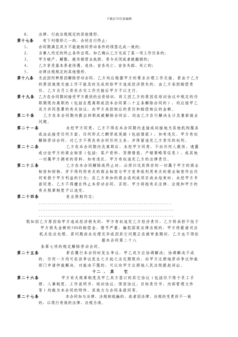 砖厂劳动合同书_第3页