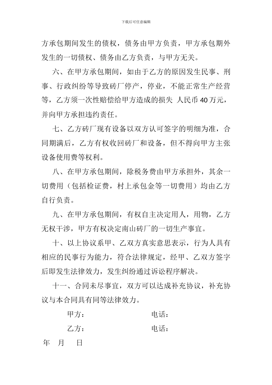 砖厂承包合同_第2页