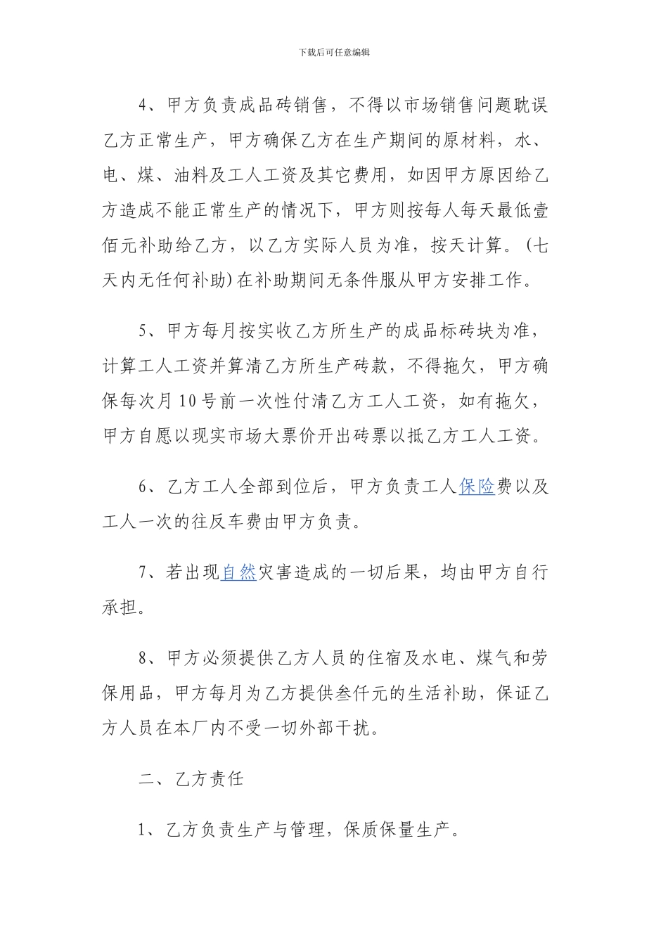 砖厂承包合同协议_第2页