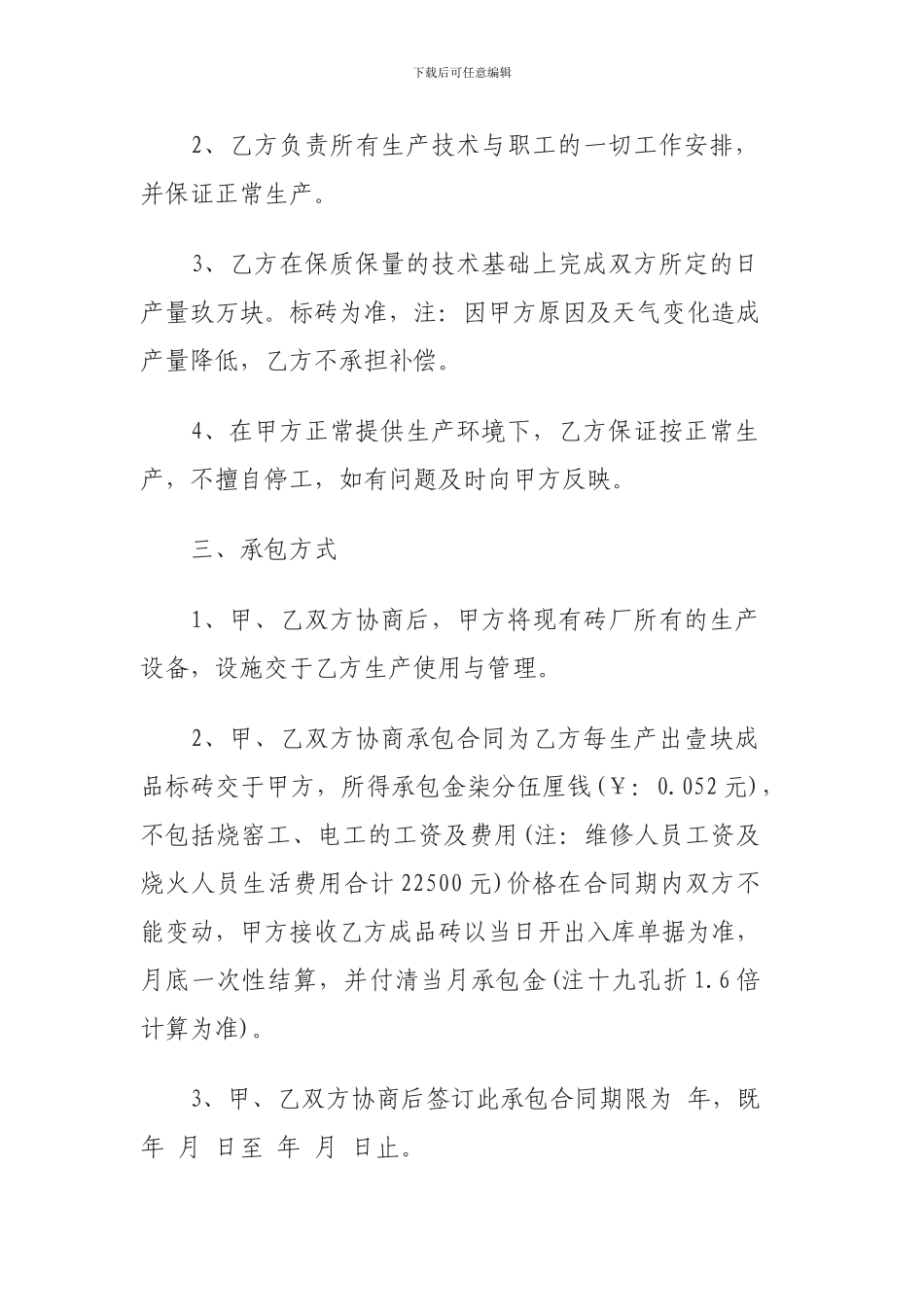 砖厂承包合同协议_第3页