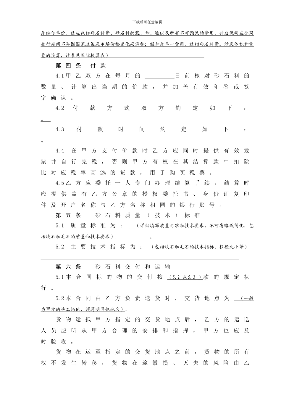 砂石料采购合同范本_第2页