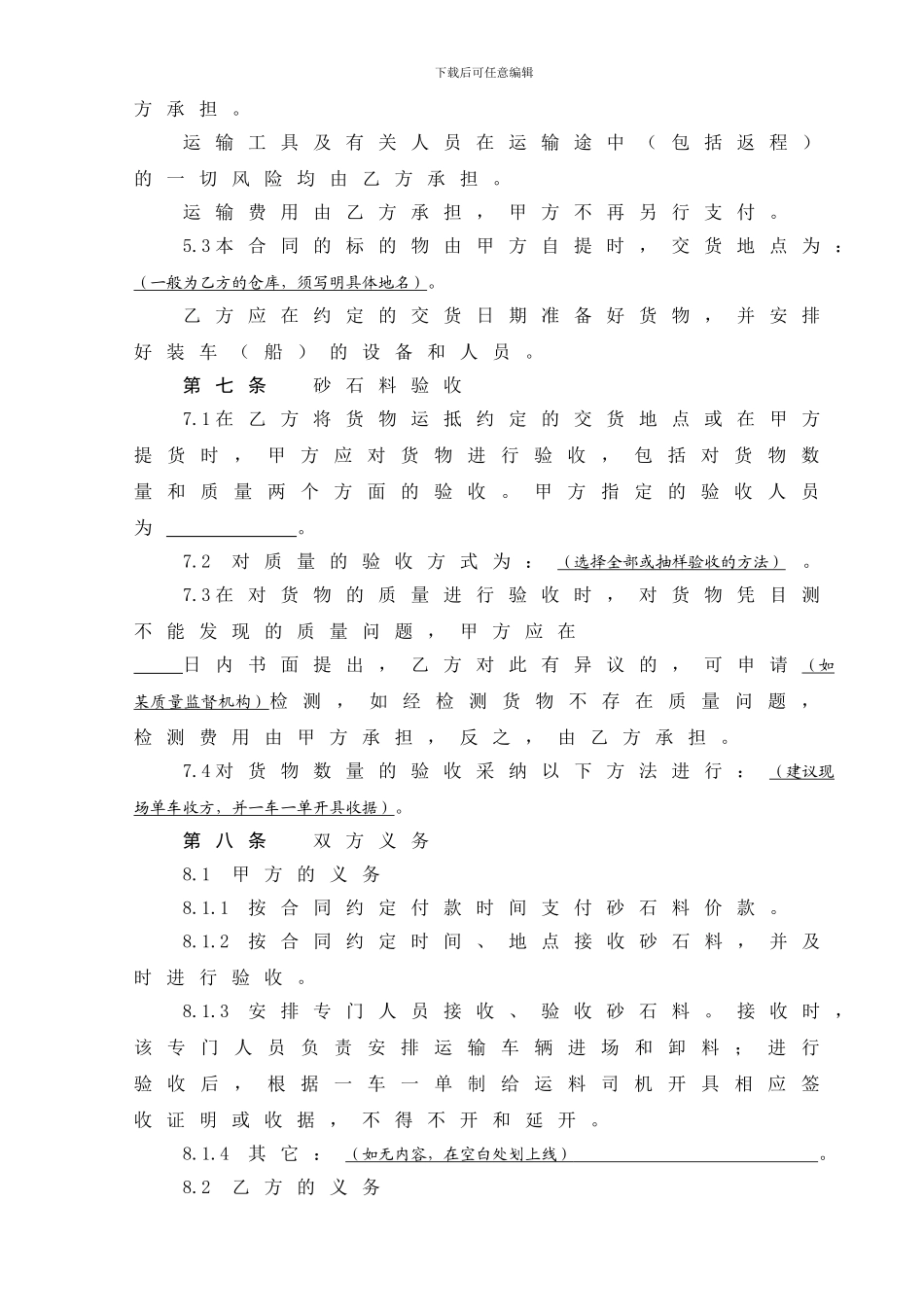 砂石料采购合同范本_第3页