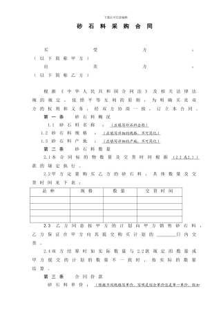 砂石料采购合同范本